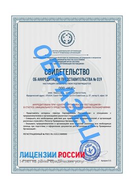 Свидетельство аккредитации РПО НЦС Клин Сертификат РПО
